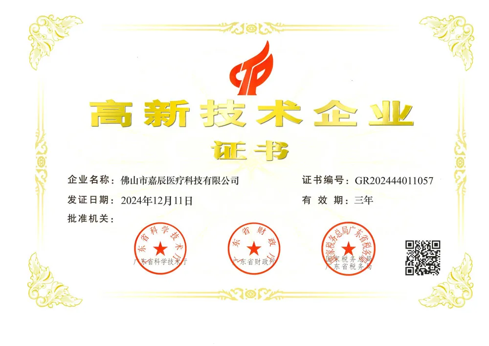 高薪技术企业证书