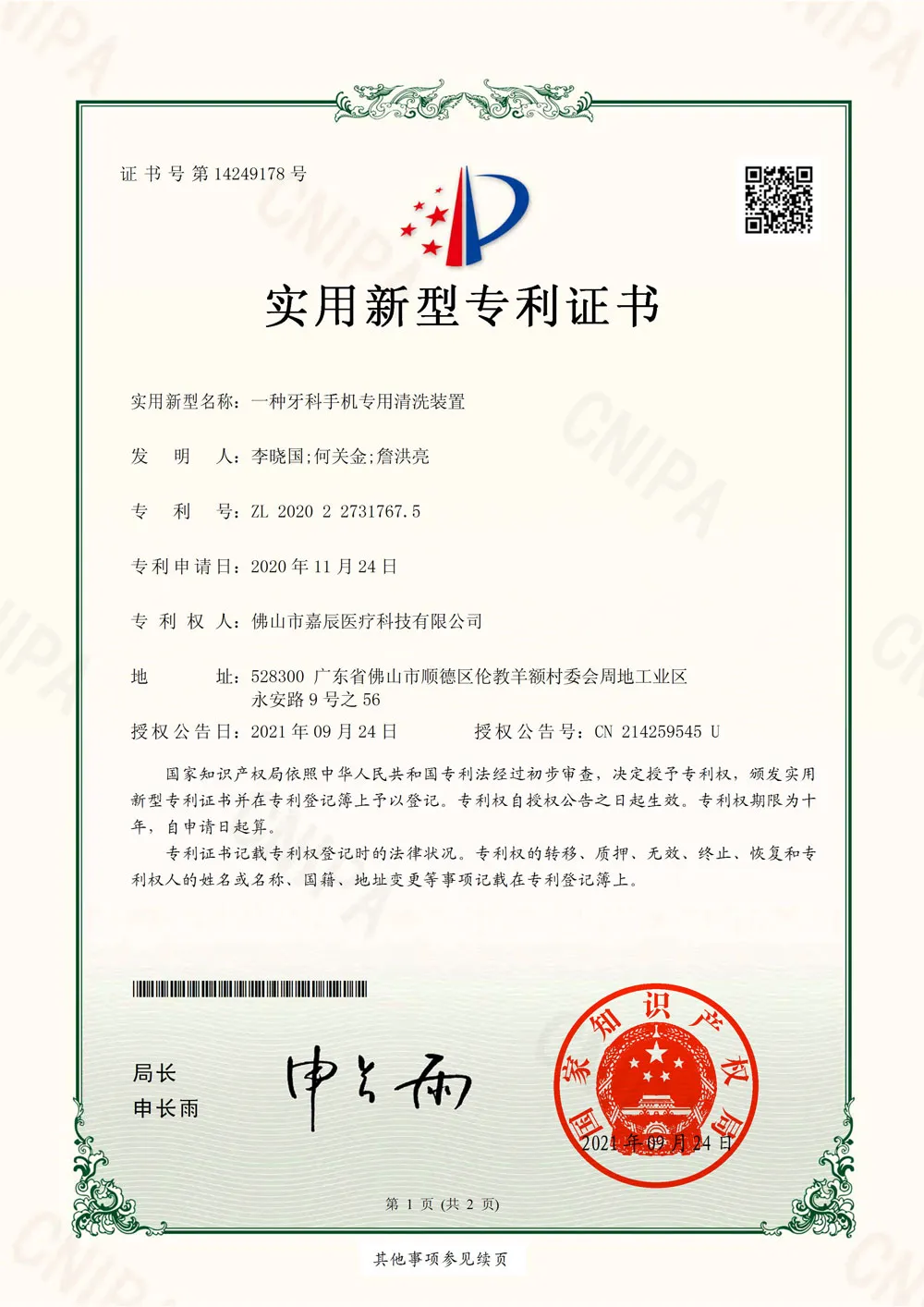 一种牙科手机专用清洗装置