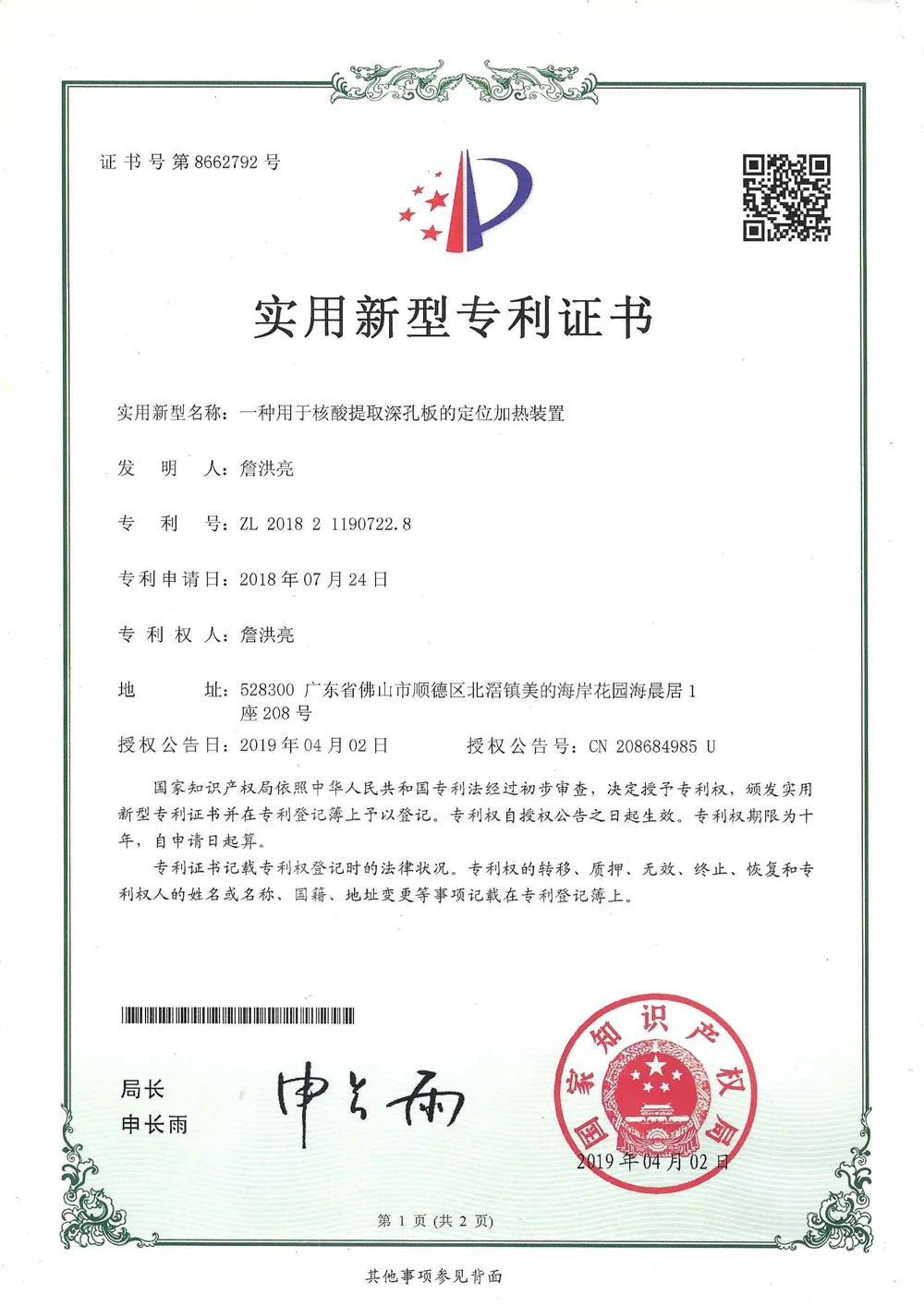 一种用于核酸提取深孔板的定位加热装置