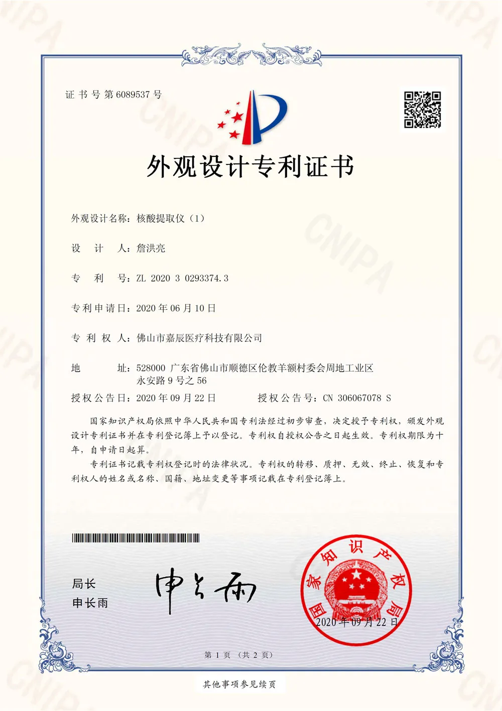 核酸提取仪（1）
