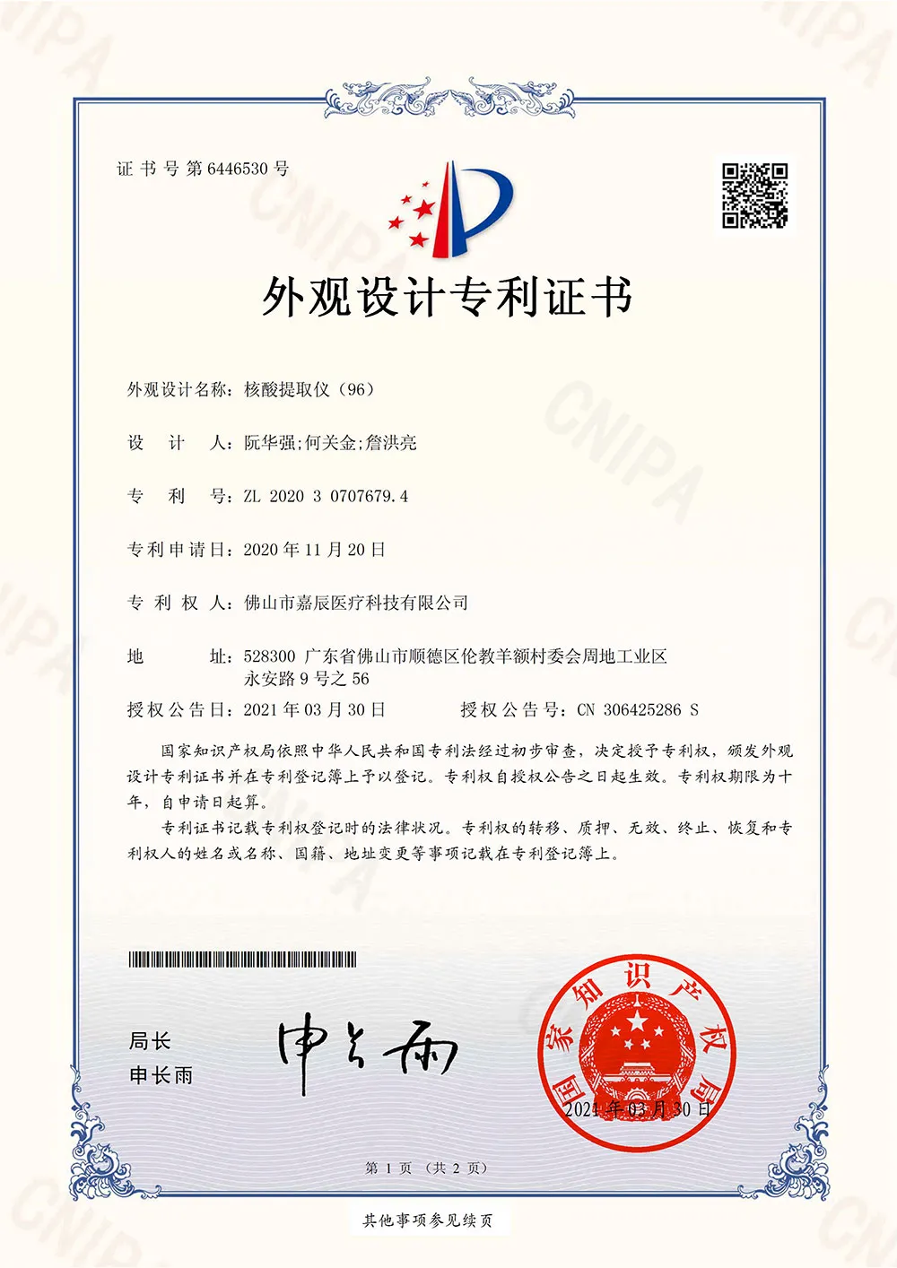 核酸提取仪（96）