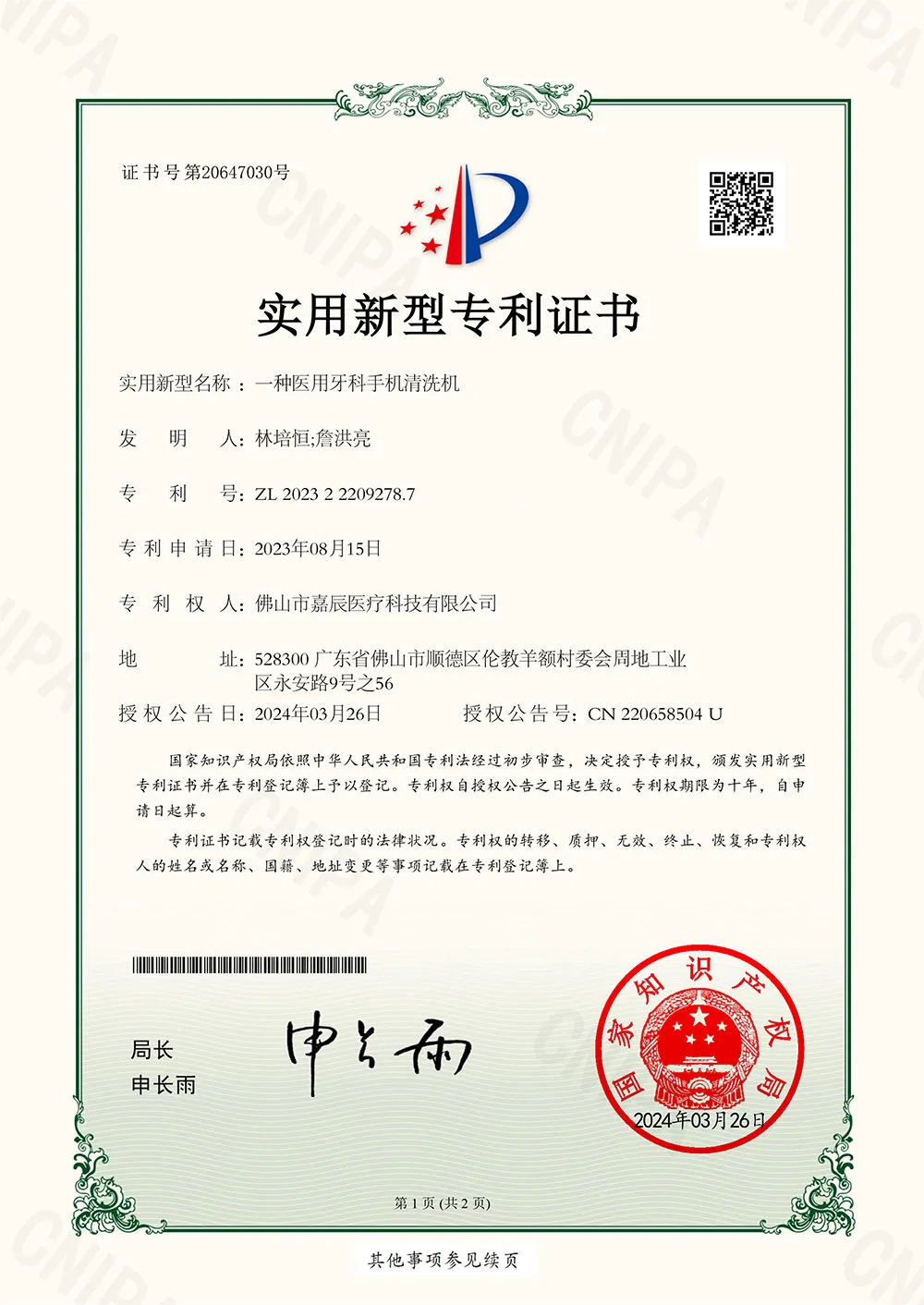 一种医用牙科手机清洗机