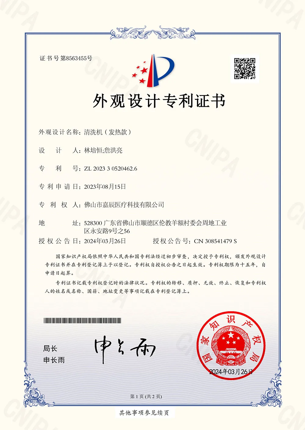 清洗机（发热款）